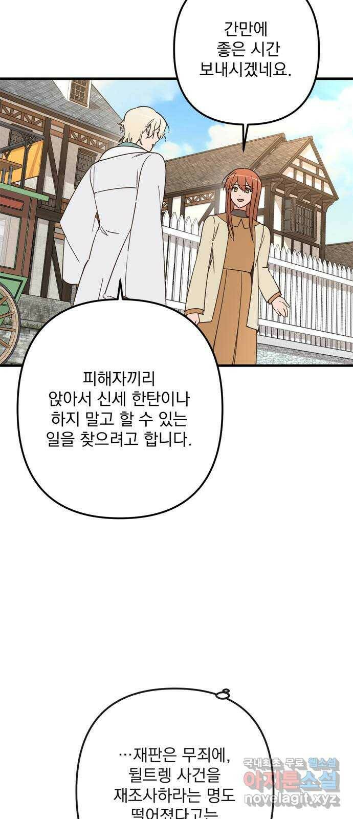 독신마법사 기숙아파트 71화 11