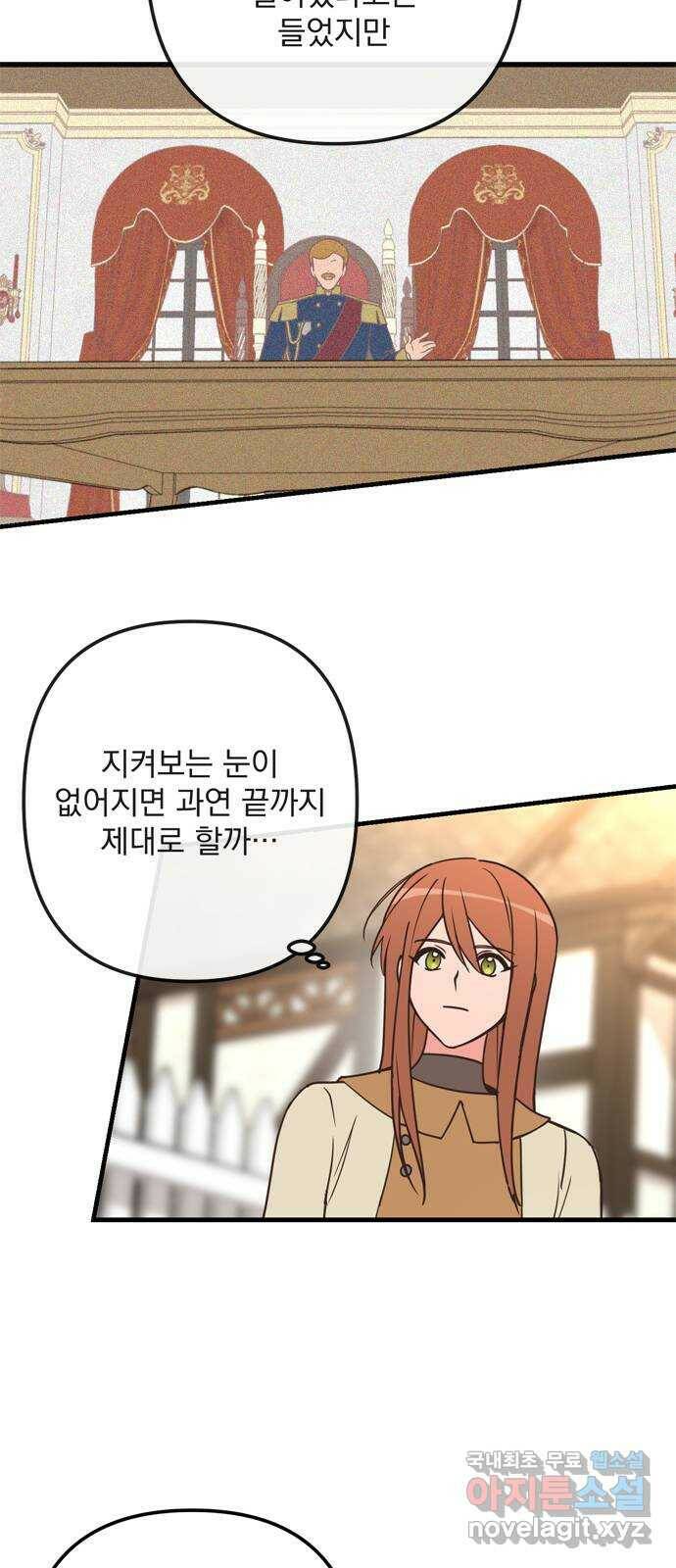 독신마법사 기숙아파트 71화 12