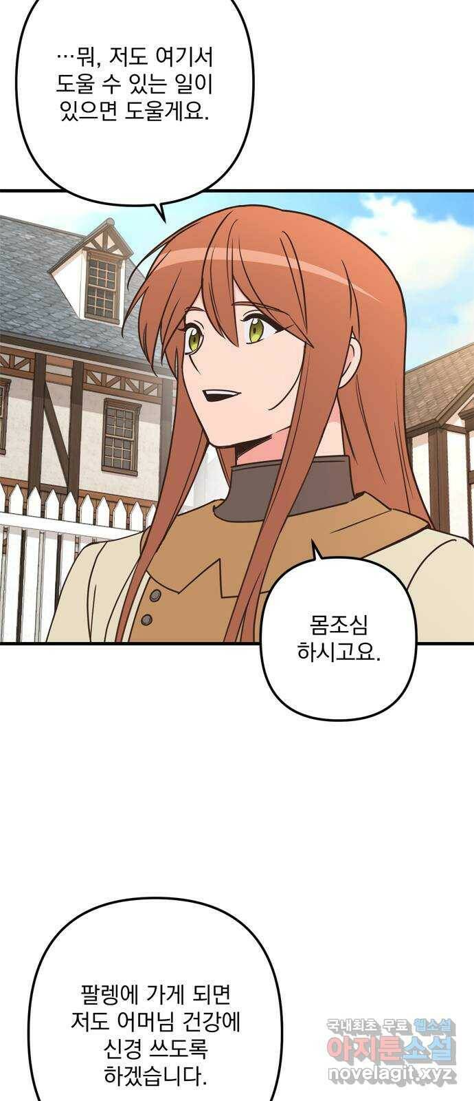독신마법사 기숙아파트 71화 13