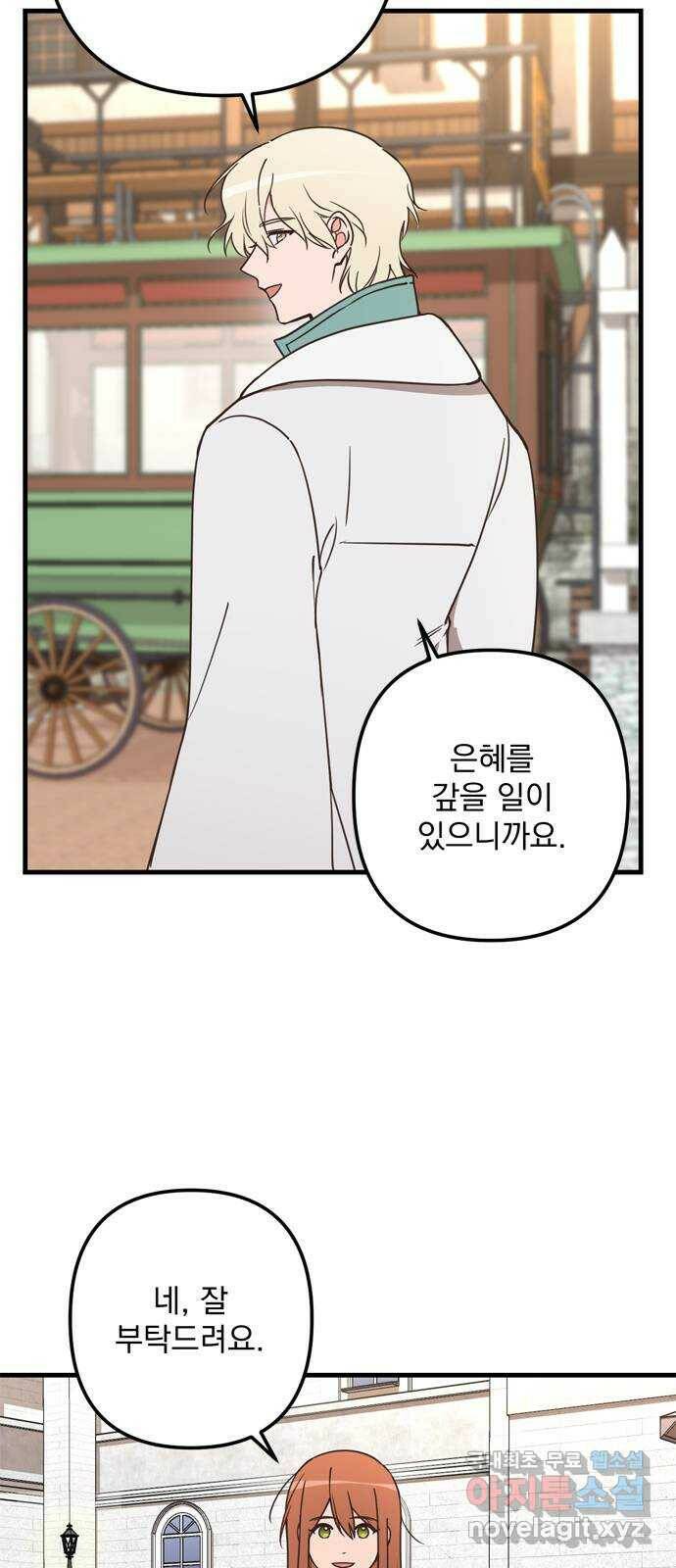 독신마법사 기숙아파트 71화 14