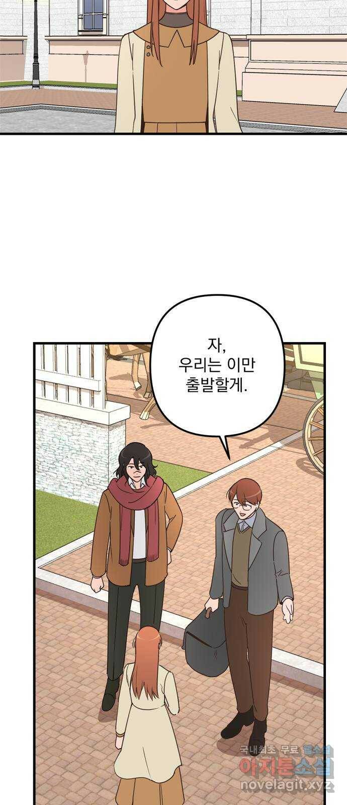 독신마법사 기숙아파트 71화 15