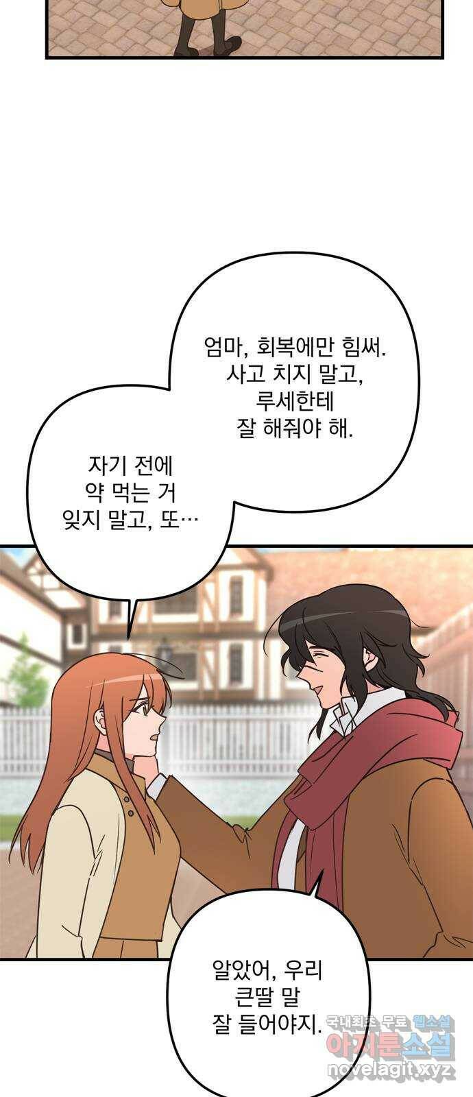 독신마법사 기숙아파트 71화 16