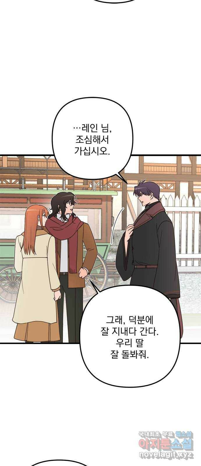 독신마법사 기숙아파트 71화 17