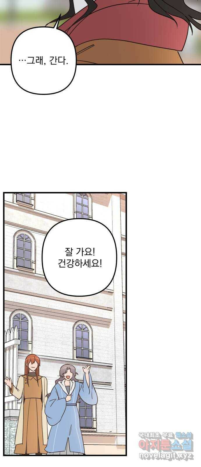 독신마법사 기숙아파트 71화 19