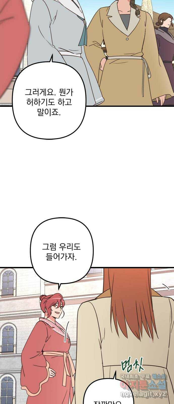 독신마법사 기숙아파트 71화 21