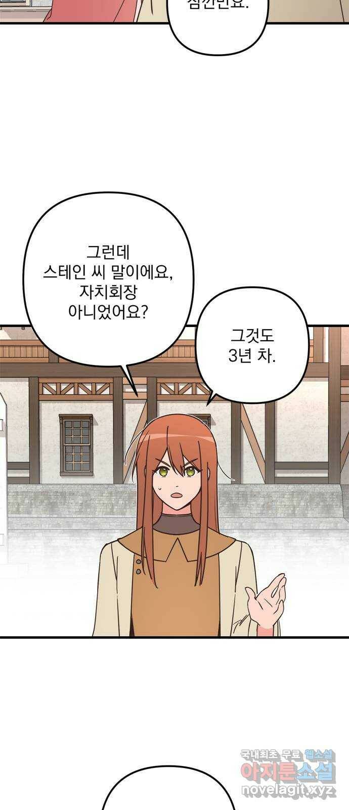 독신마법사 기숙아파트 71화 22