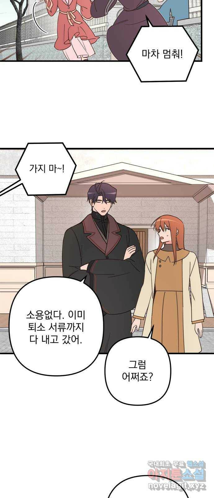 독신마법사 기숙아파트 71화 24
