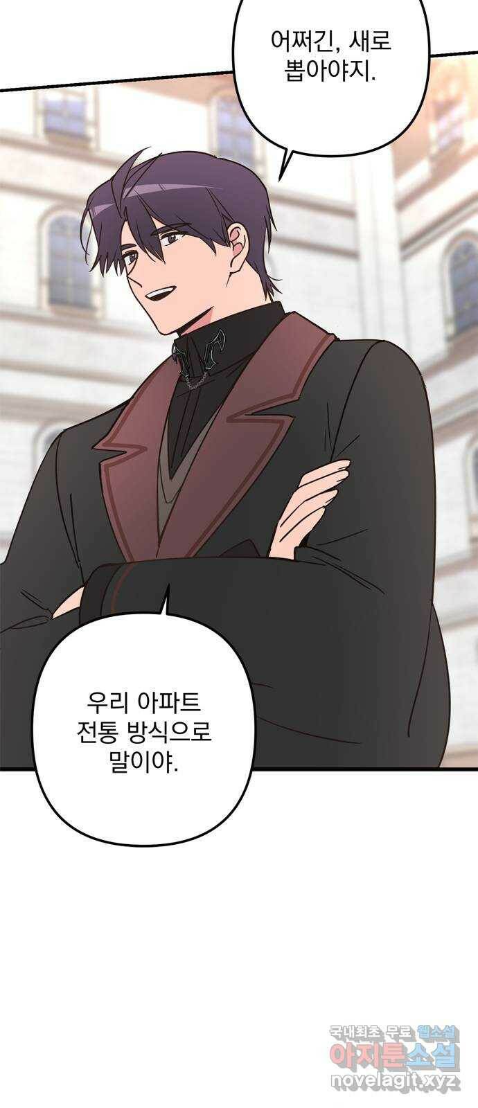 독신마법사 기숙아파트 71화 25