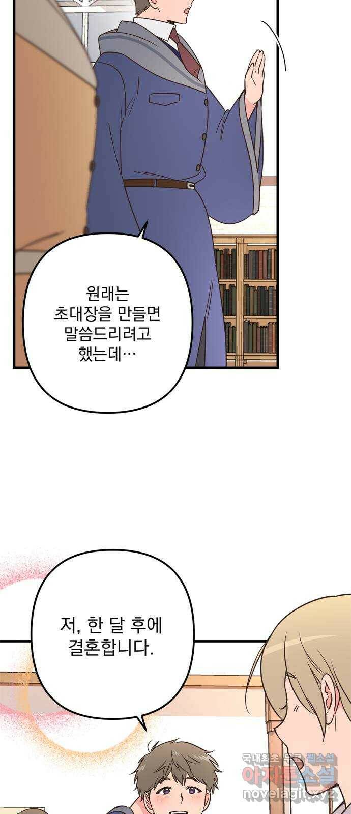독신마법사 기숙아파트 71화 29