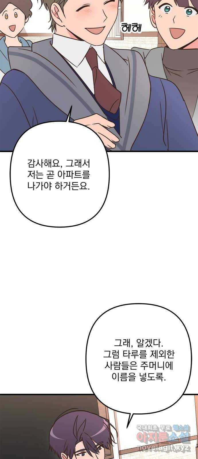 독신마법사 기숙아파트 71화 31