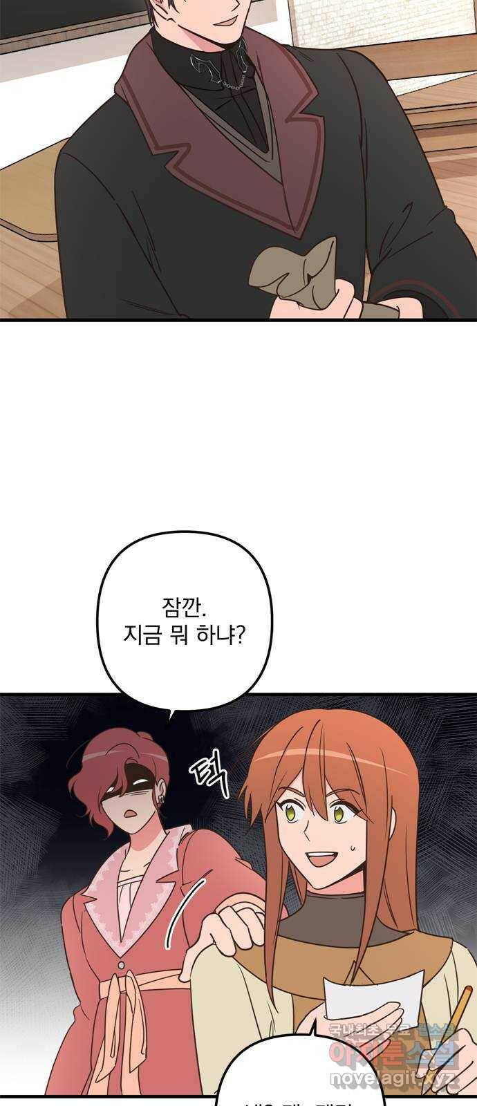 독신마법사 기숙아파트 71화 32