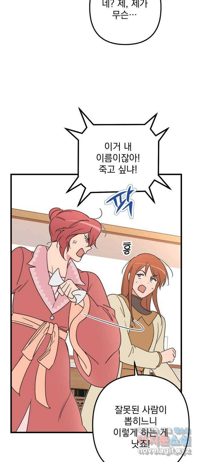 독신마법사 기숙아파트 71화 33