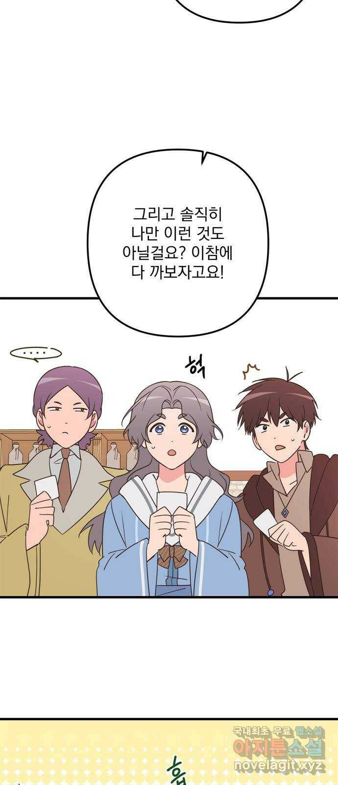 독신마법사 기숙아파트 71화 34