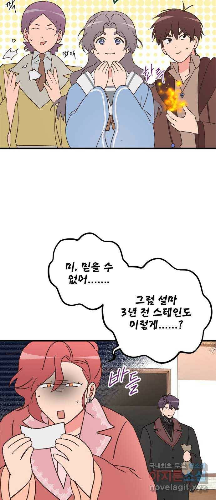 독신마법사 기숙아파트 71화 35
