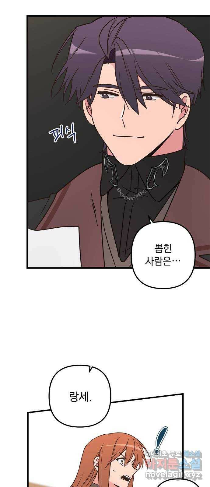 독신마법사 기숙아파트 71화 38