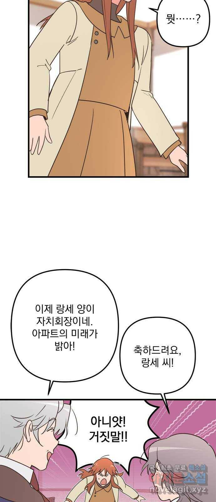 독신마법사 기숙아파트 71화 39