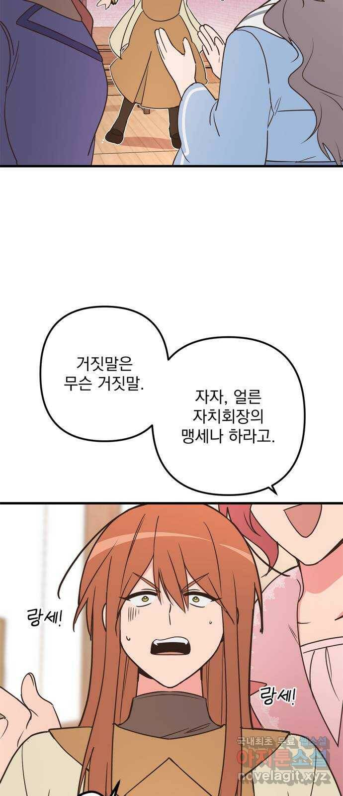 독신마법사 기숙아파트 71화 40