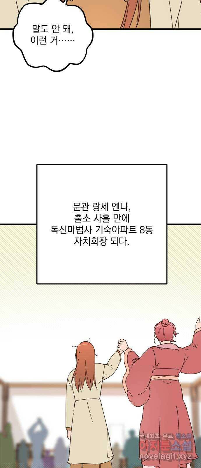 독신마법사 기숙아파트 71화 41