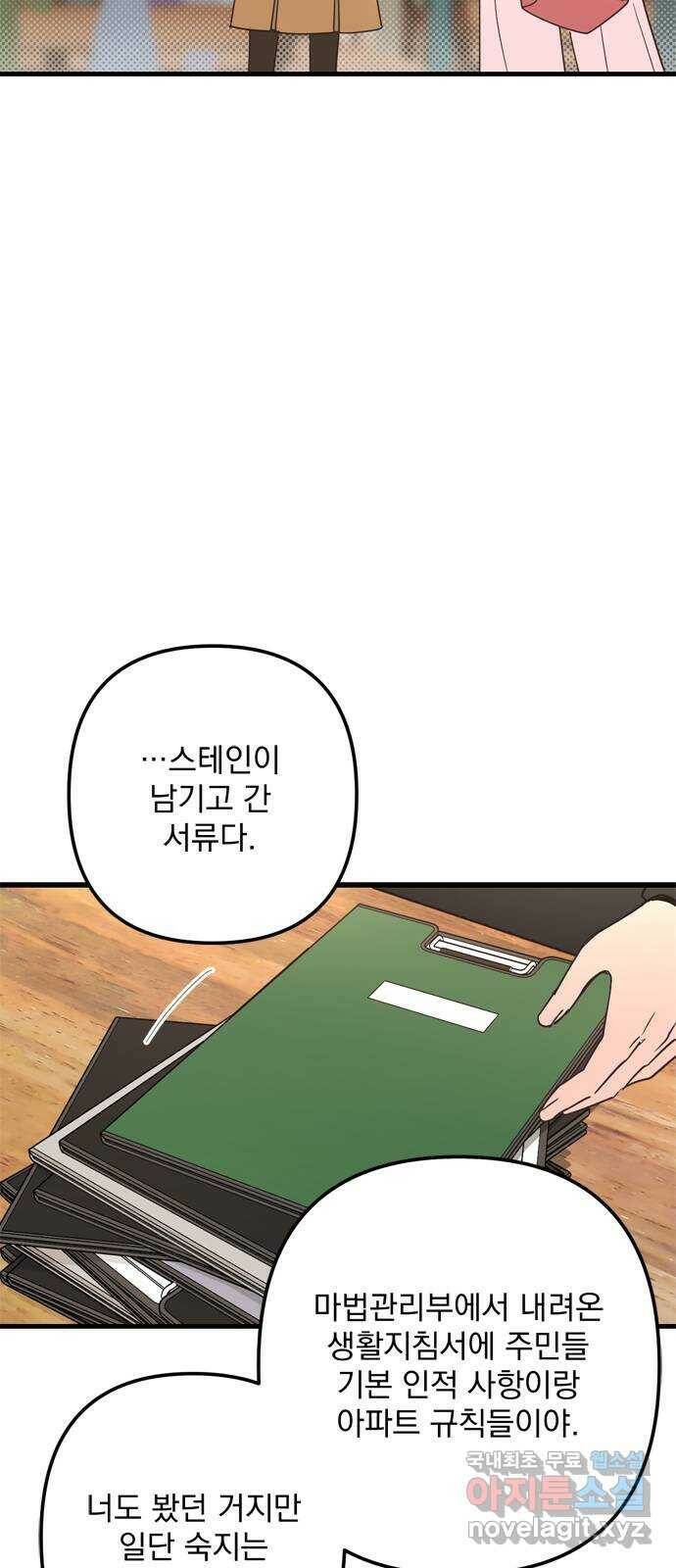 독신마법사 기숙아파트 71화 42