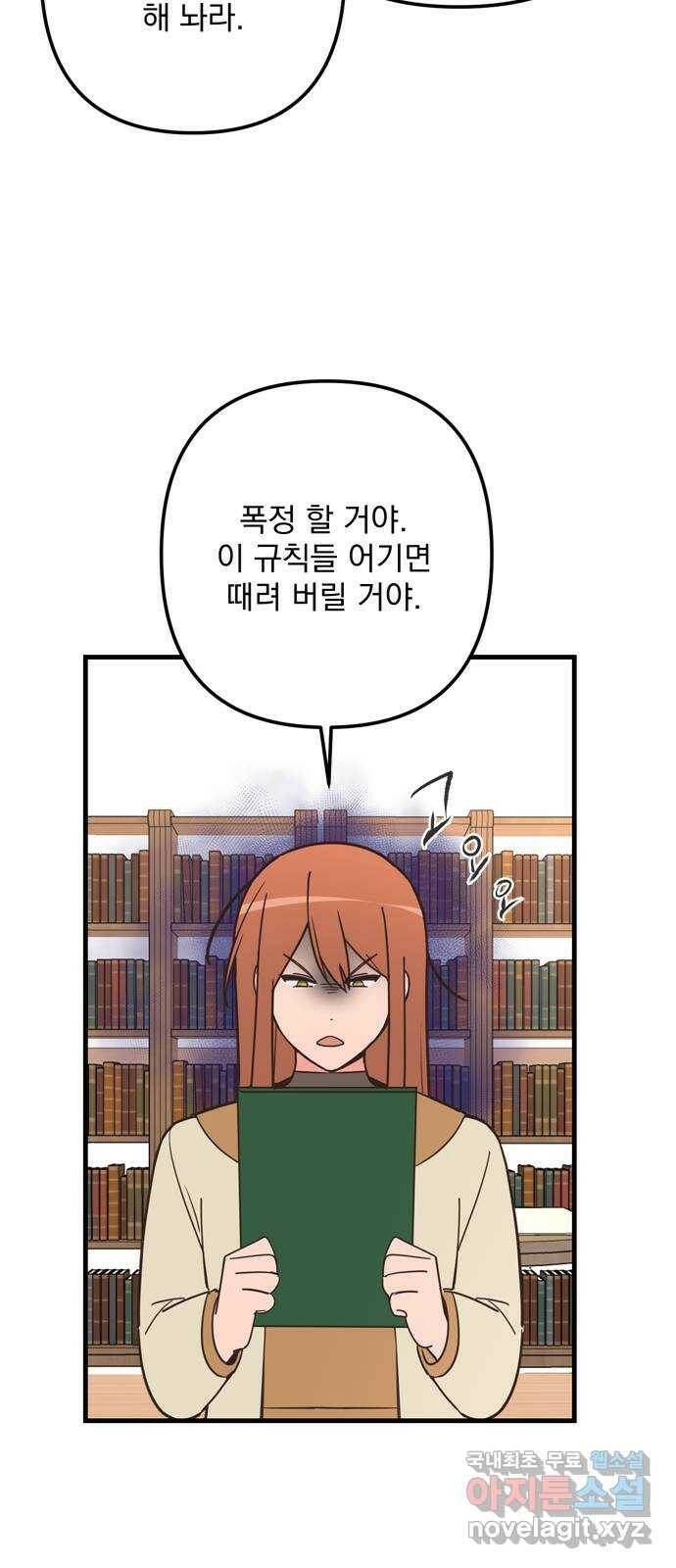 독신마법사 기숙아파트 71화 43