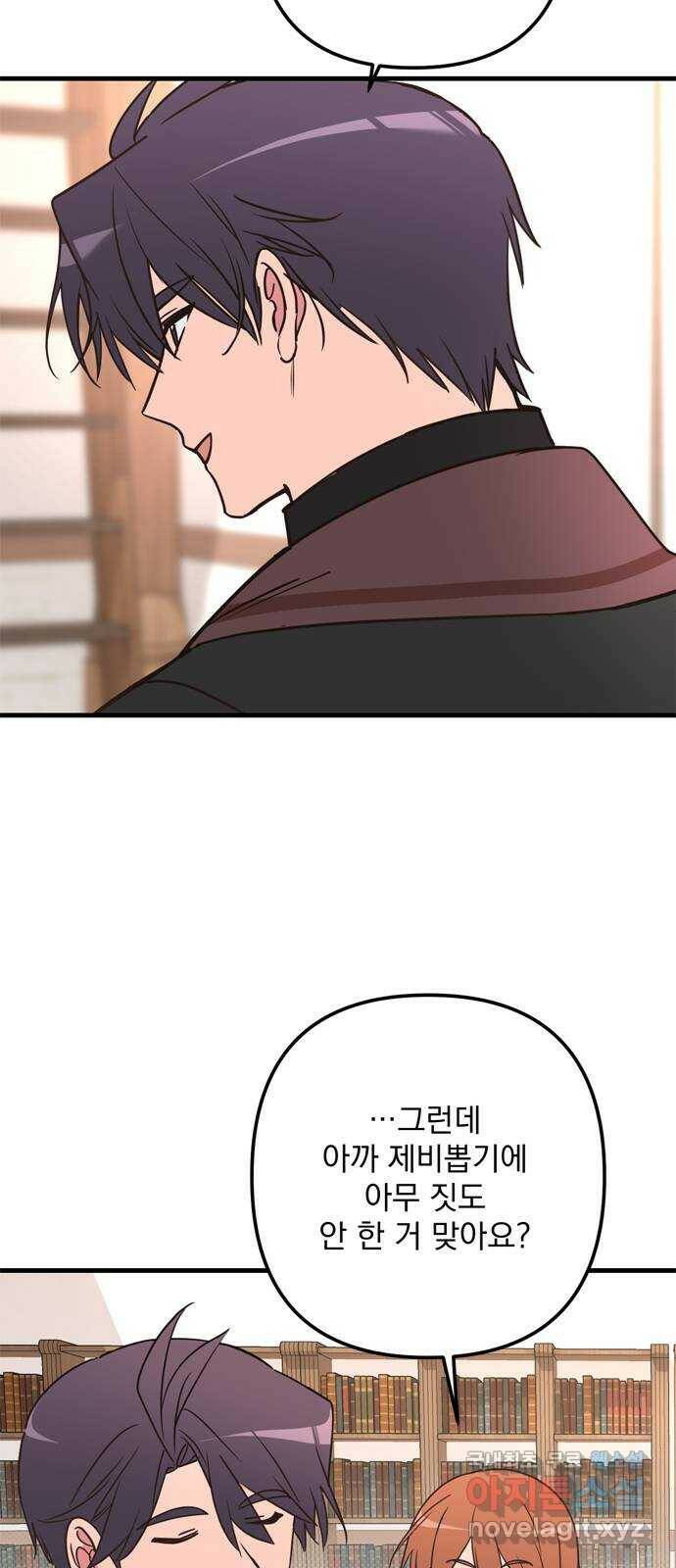 독신마법사 기숙아파트 71화 45