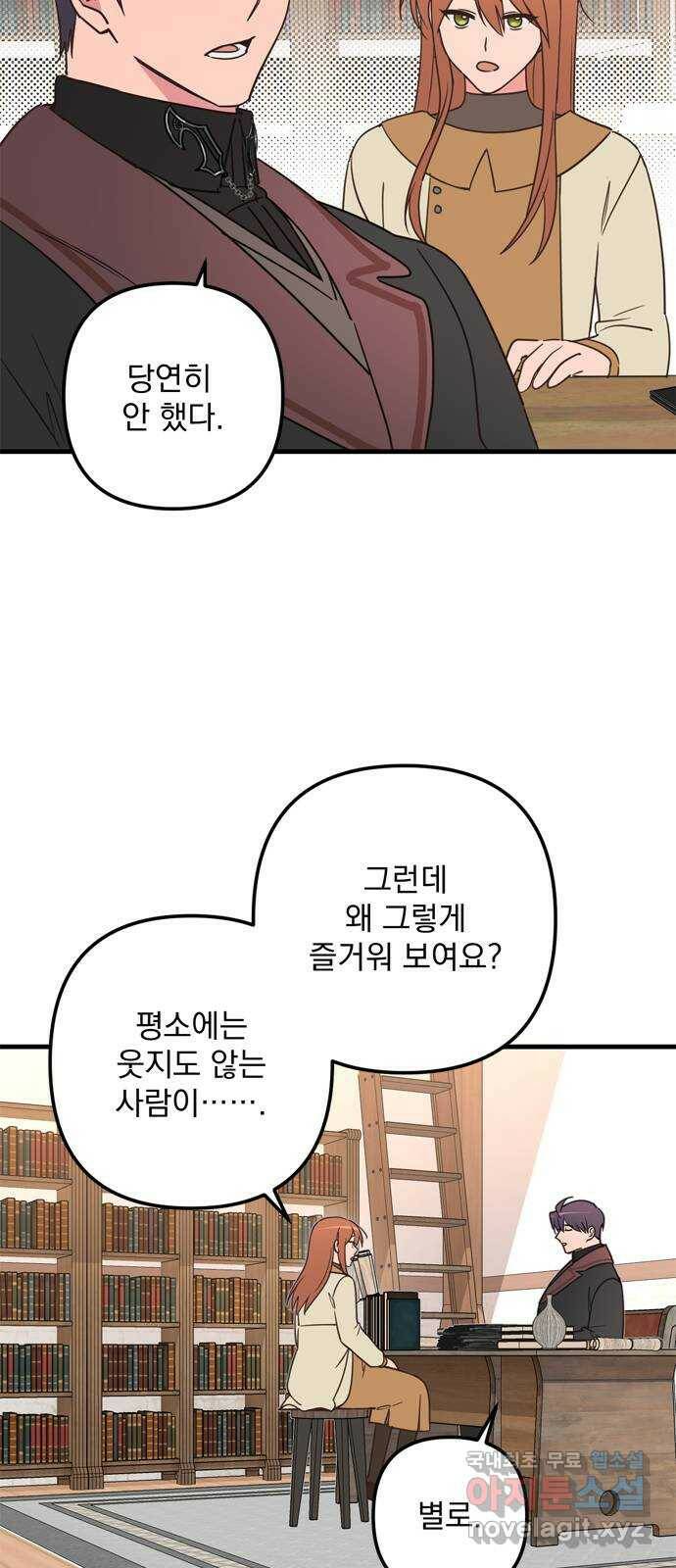 독신마법사 기숙아파트 71화 46