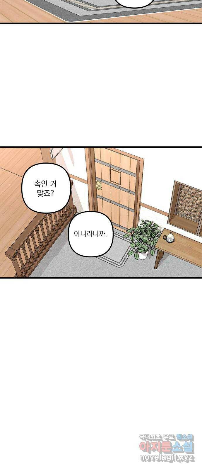 독신마법사 기숙아파트 71화 47
