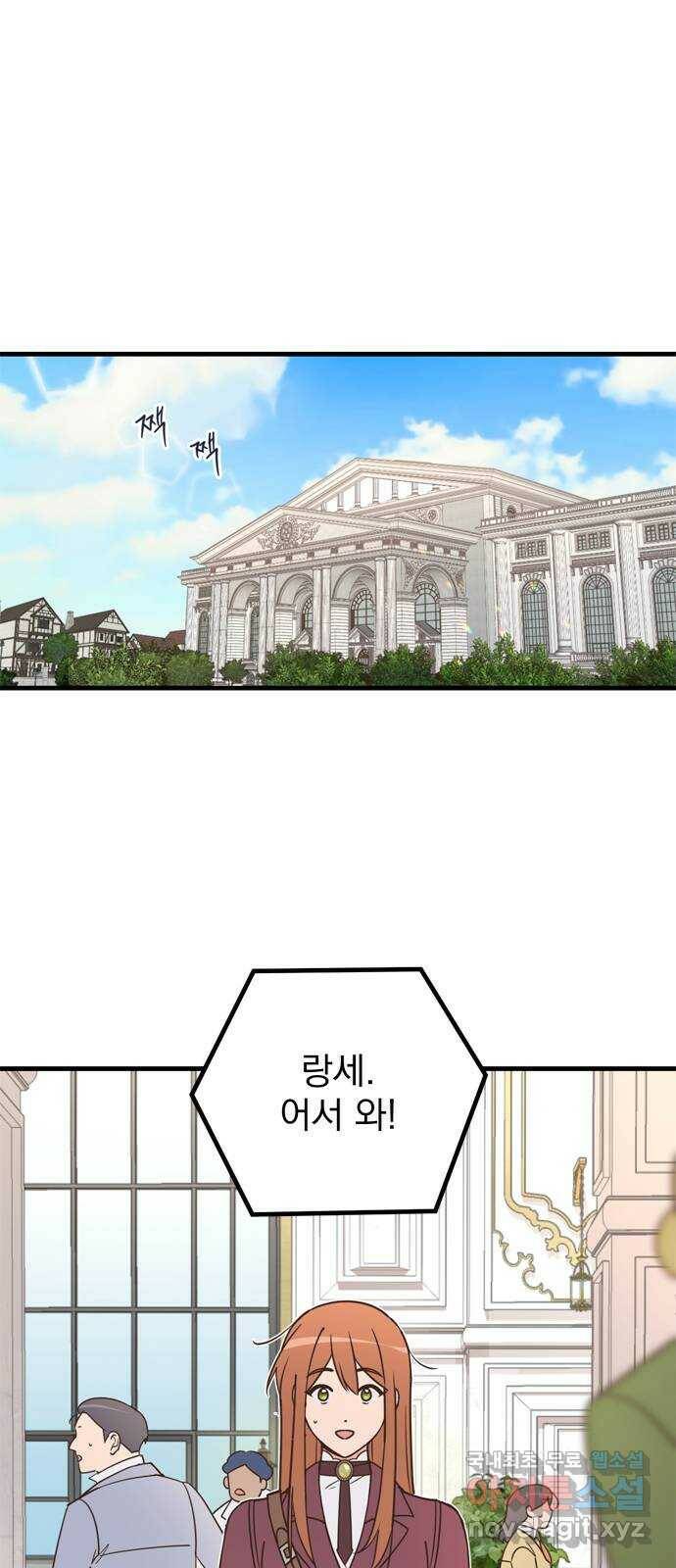 독신마법사 기숙아파트 71화 48