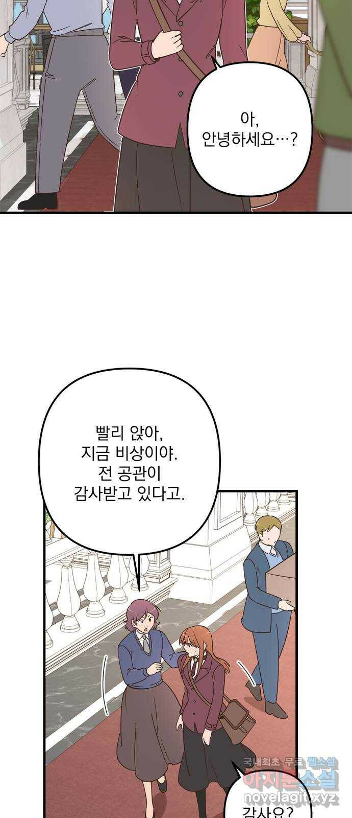 독신마법사 기숙아파트 71화 49