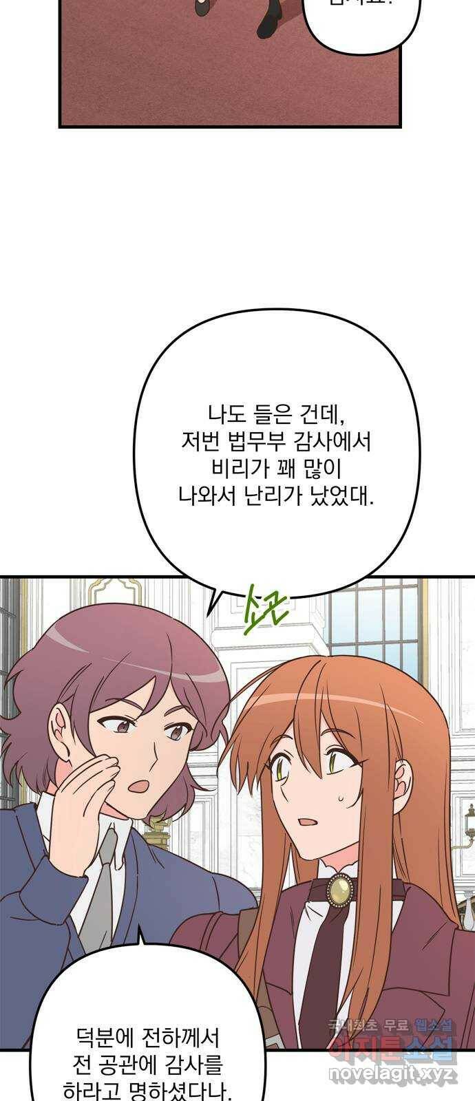 독신마법사 기숙아파트 71화 50