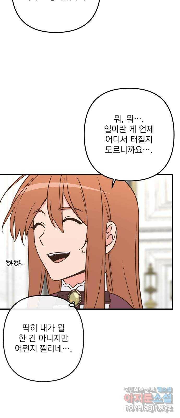 독신마법사 기숙아파트 71화 51