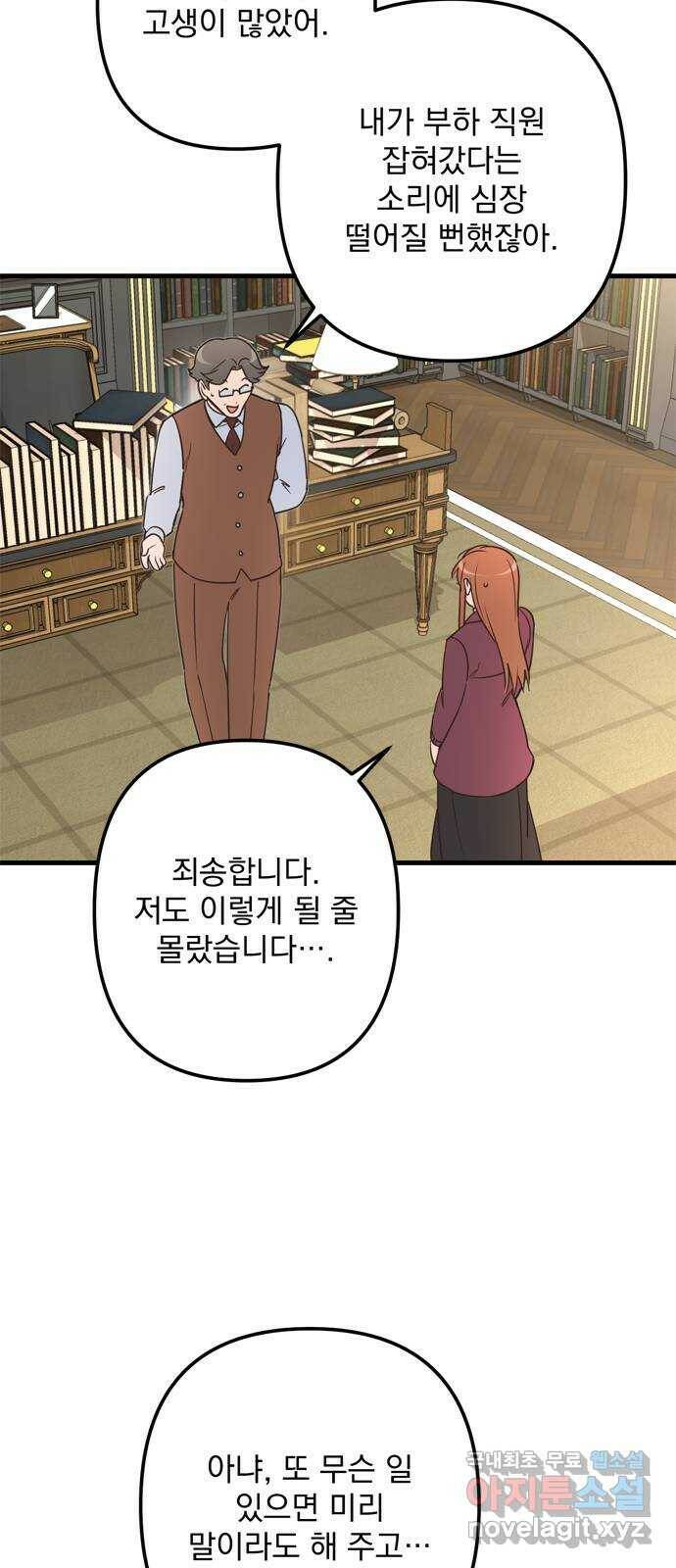 독신마법사 기숙아파트 71화 53