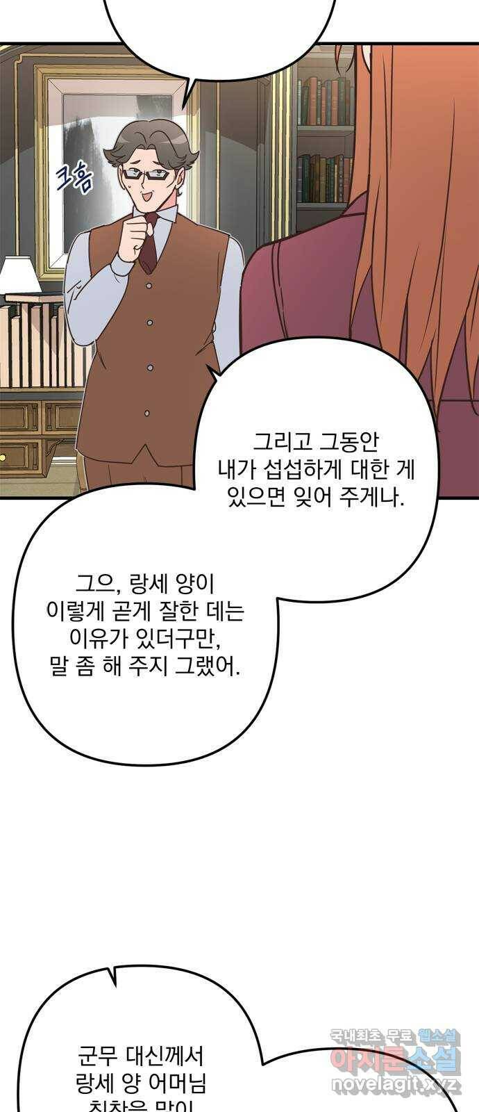 독신마법사 기숙아파트 71화 54