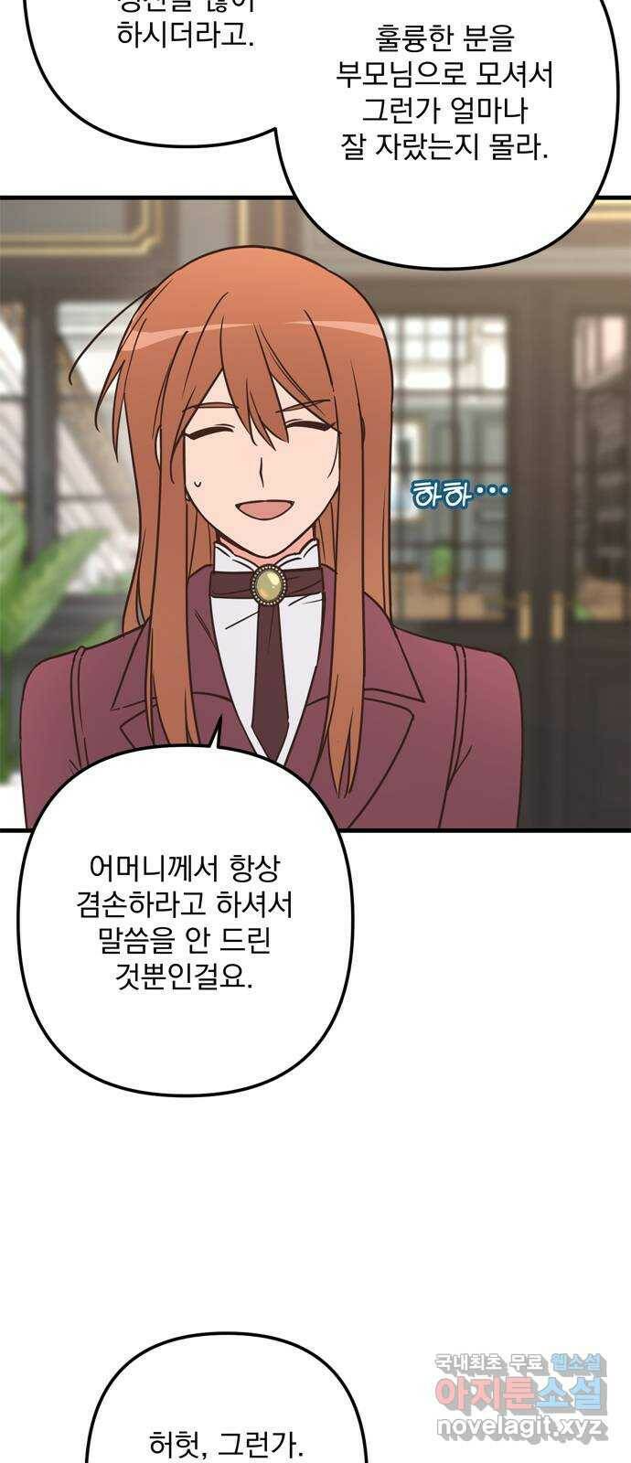 독신마법사 기숙아파트 71화 55