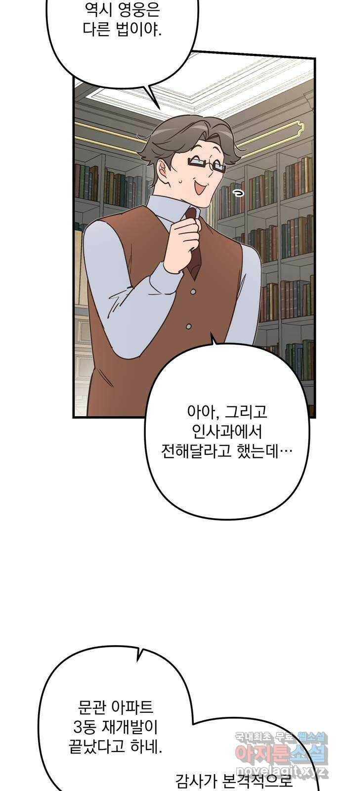 독신마법사 기숙아파트 71화 56