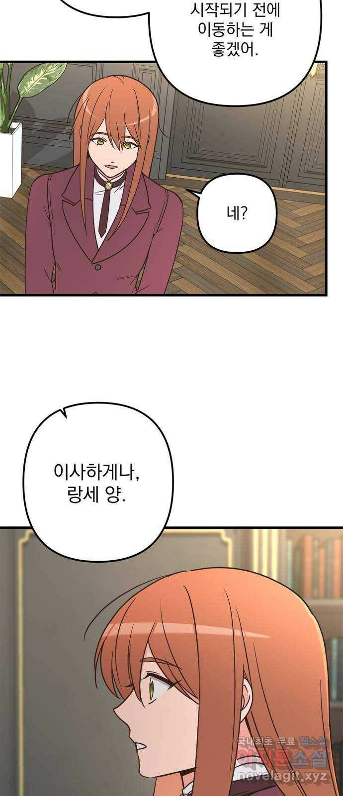 독신마법사 기숙아파트 71화 57