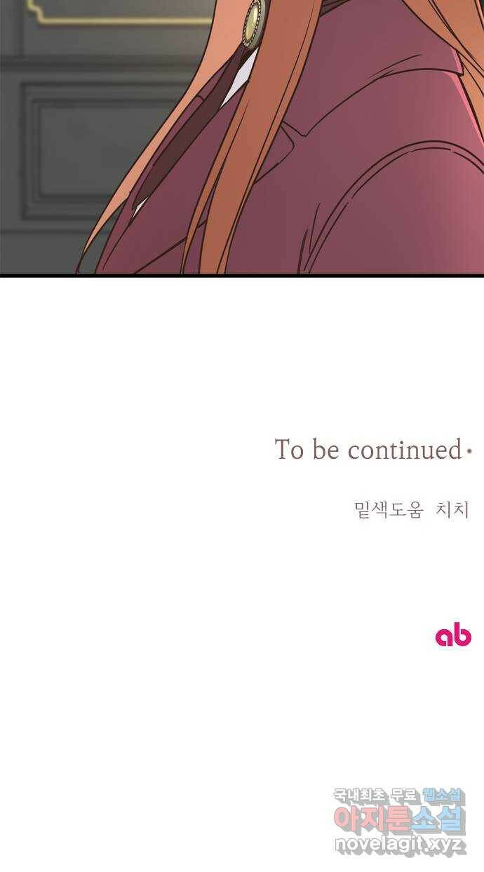 독신마법사 기숙아파트 71화 58