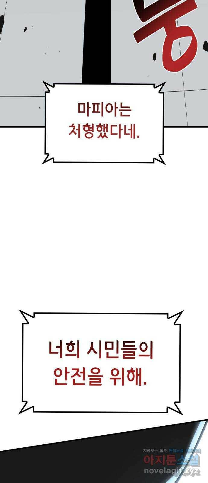 밀실 마피아 게임 29화. 두 번째 게임의 무대 2