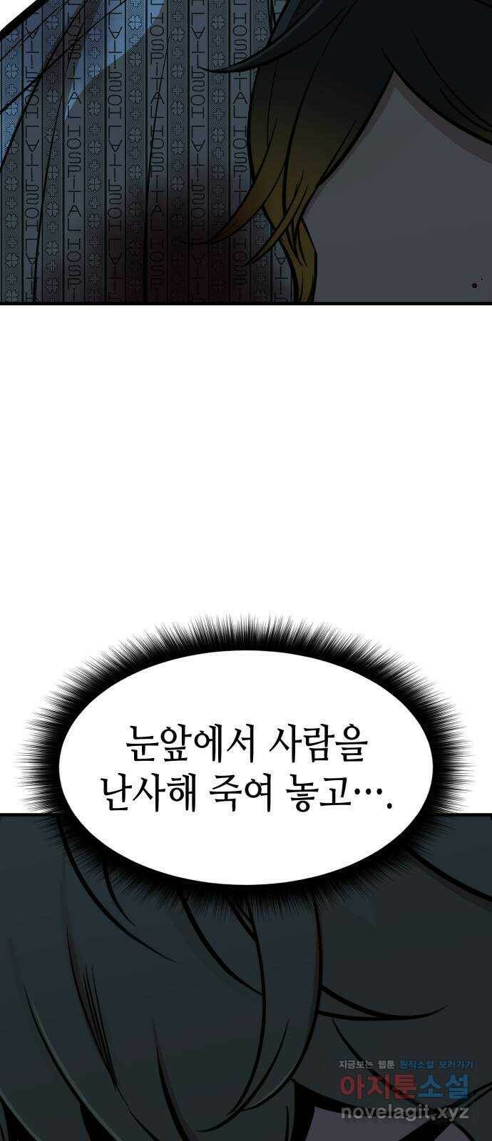 밀실 마피아 게임 29화. 두 번째 게임의 무대 5