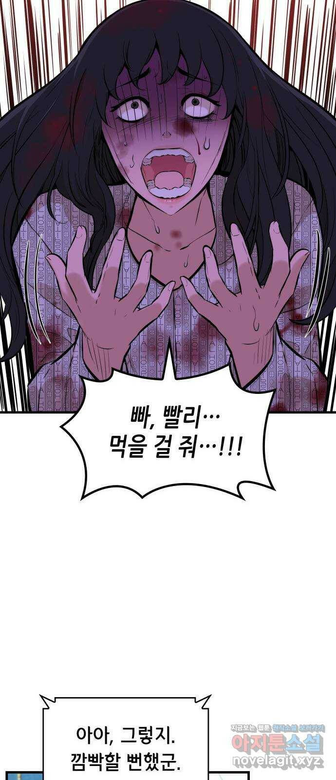 밀실 마피아 게임 29화. 두 번째 게임의 무대 8