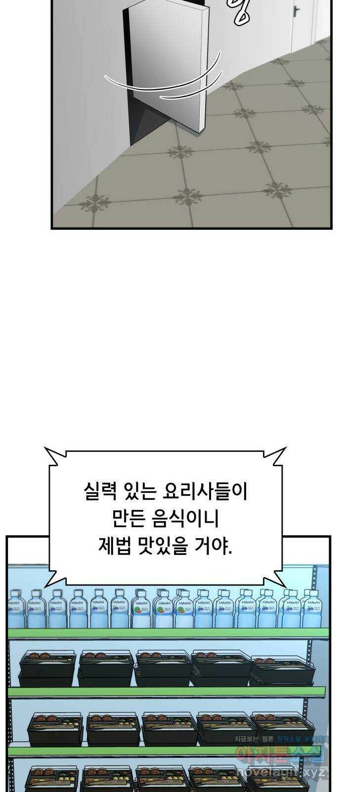 밀실 마피아 게임 29화. 두 번째 게임의 무대 10