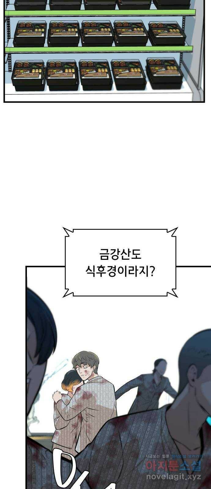 밀실 마피아 게임 29화. 두 번째 게임의 무대 11