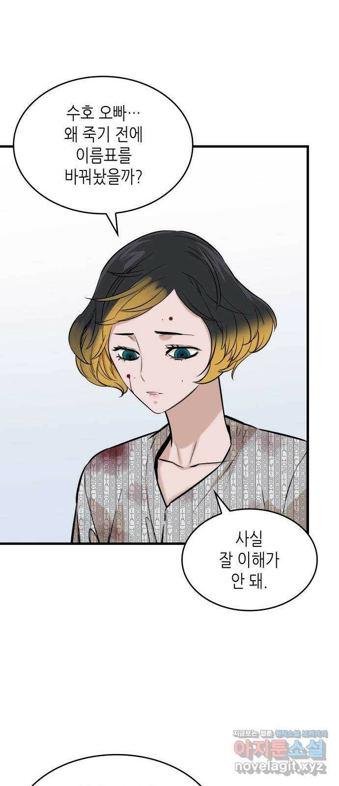 밀실 마피아 게임 29화. 두 번째 게임의 무대 21