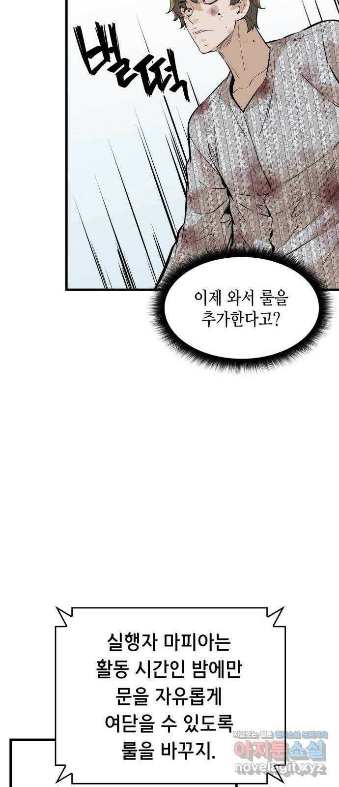 밀실 마피아 게임 29화. 두 번째 게임의 무대 25