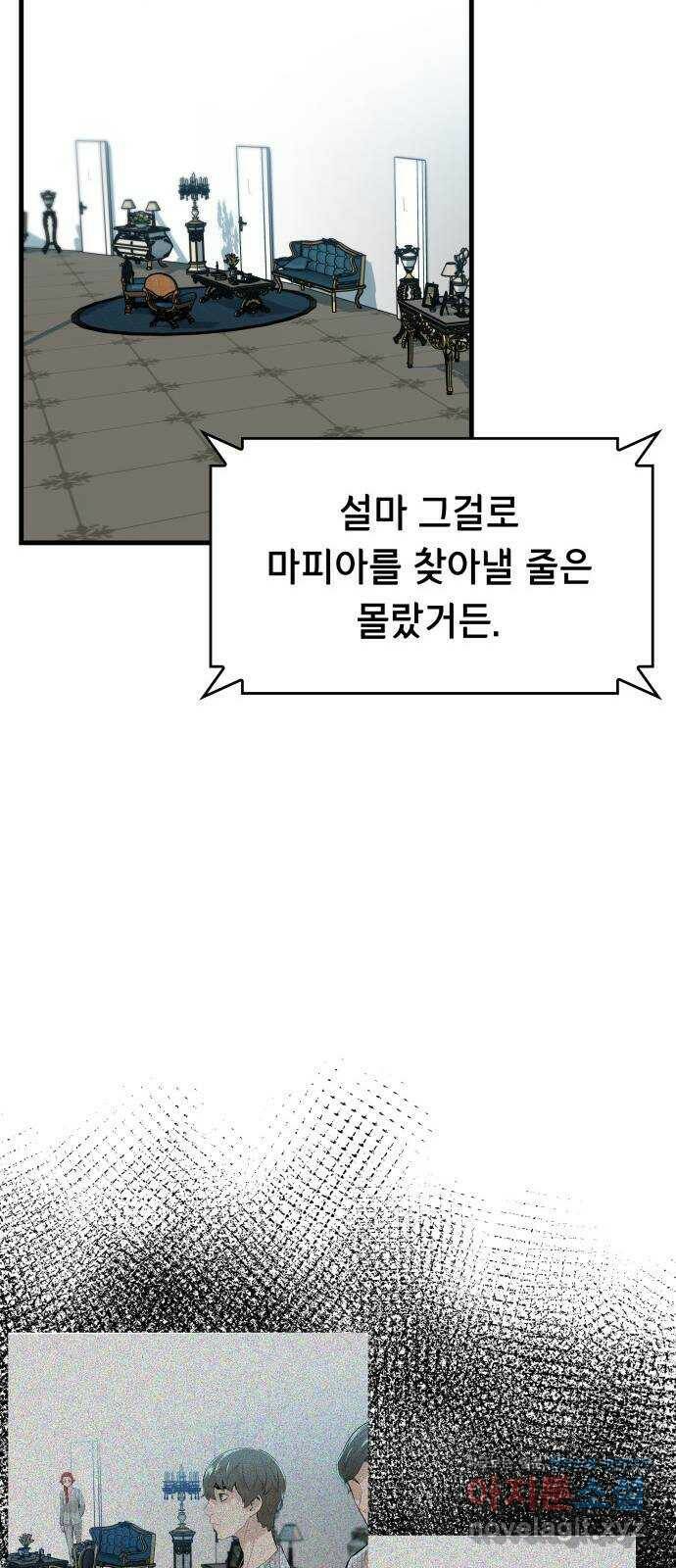 밀실 마피아 게임 29화. 두 번째 게임의 무대 26