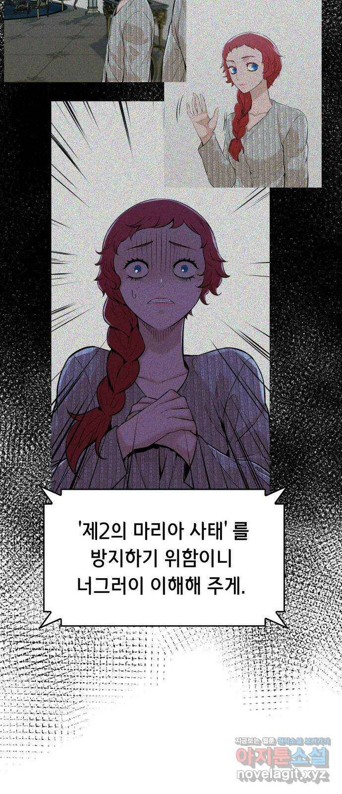 밀실 마피아 게임 29화. 두 번째 게임의 무대 27