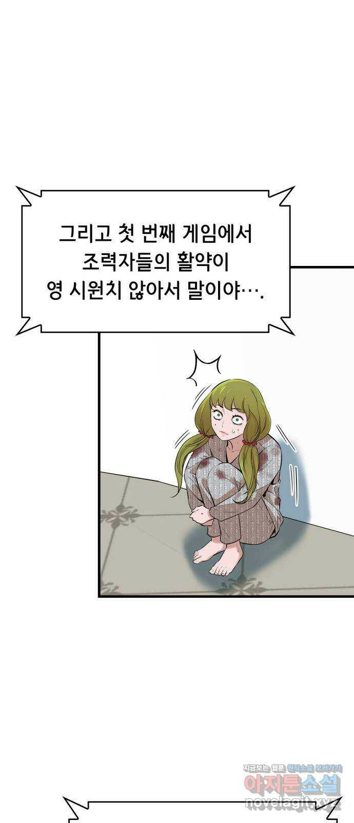 밀실 마피아 게임 29화. 두 번째 게임의 무대 28