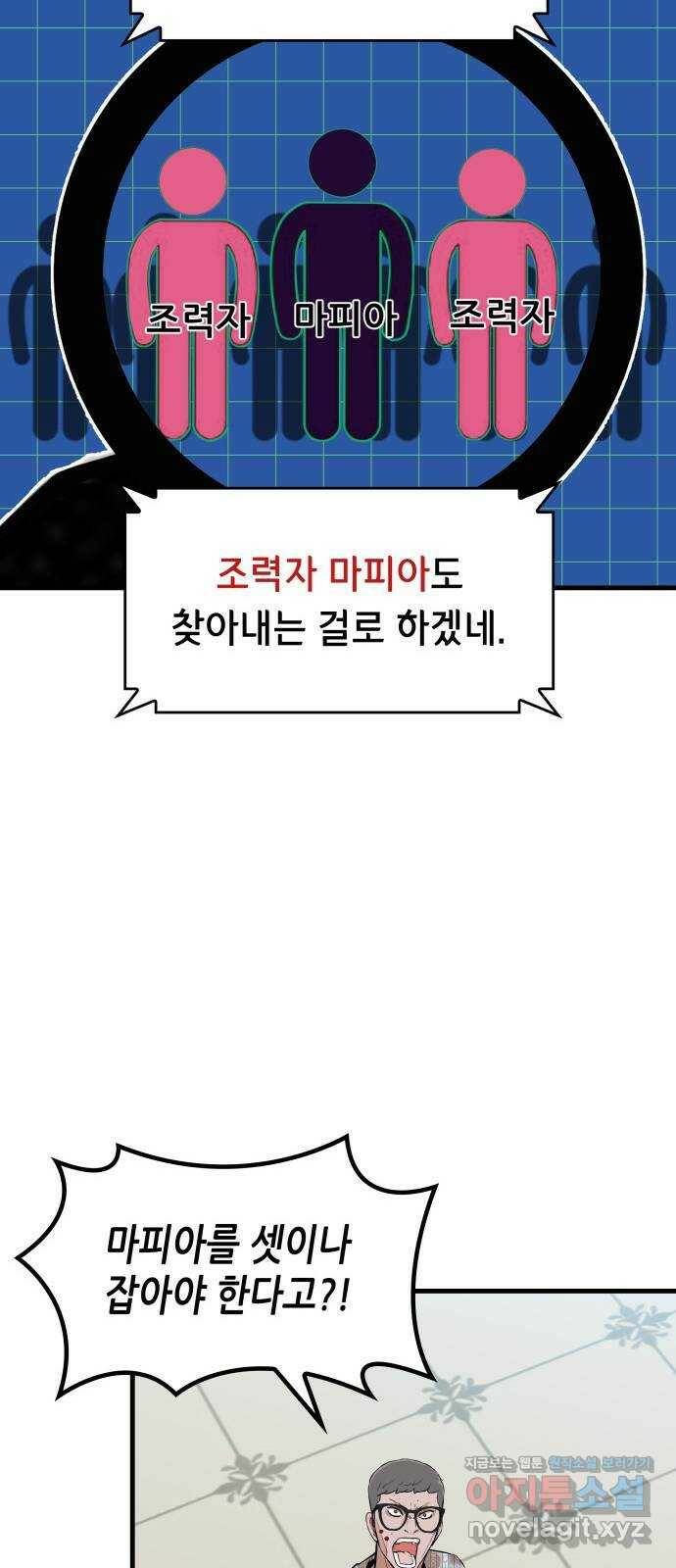 밀실 마피아 게임 29화. 두 번째 게임의 무대 30