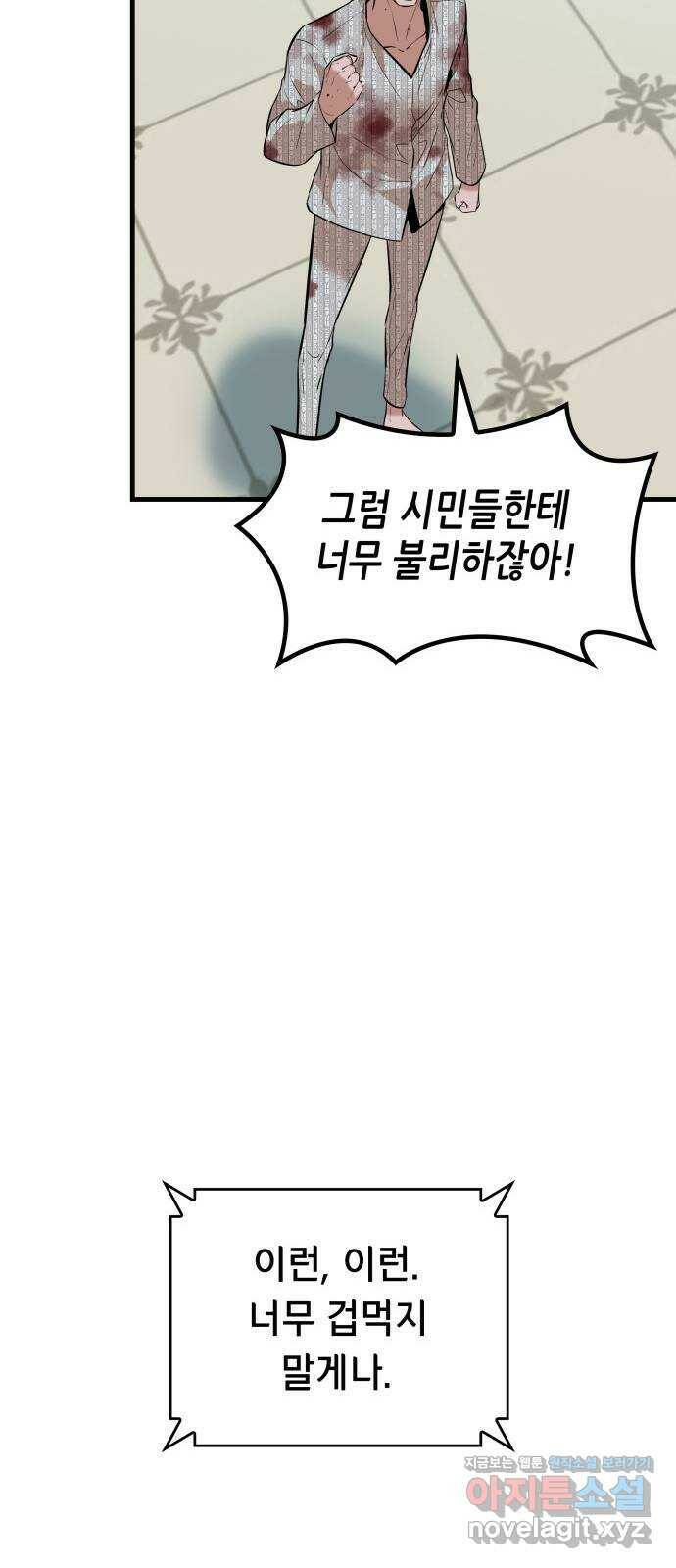 밀실 마피아 게임 29화. 두 번째 게임의 무대 31