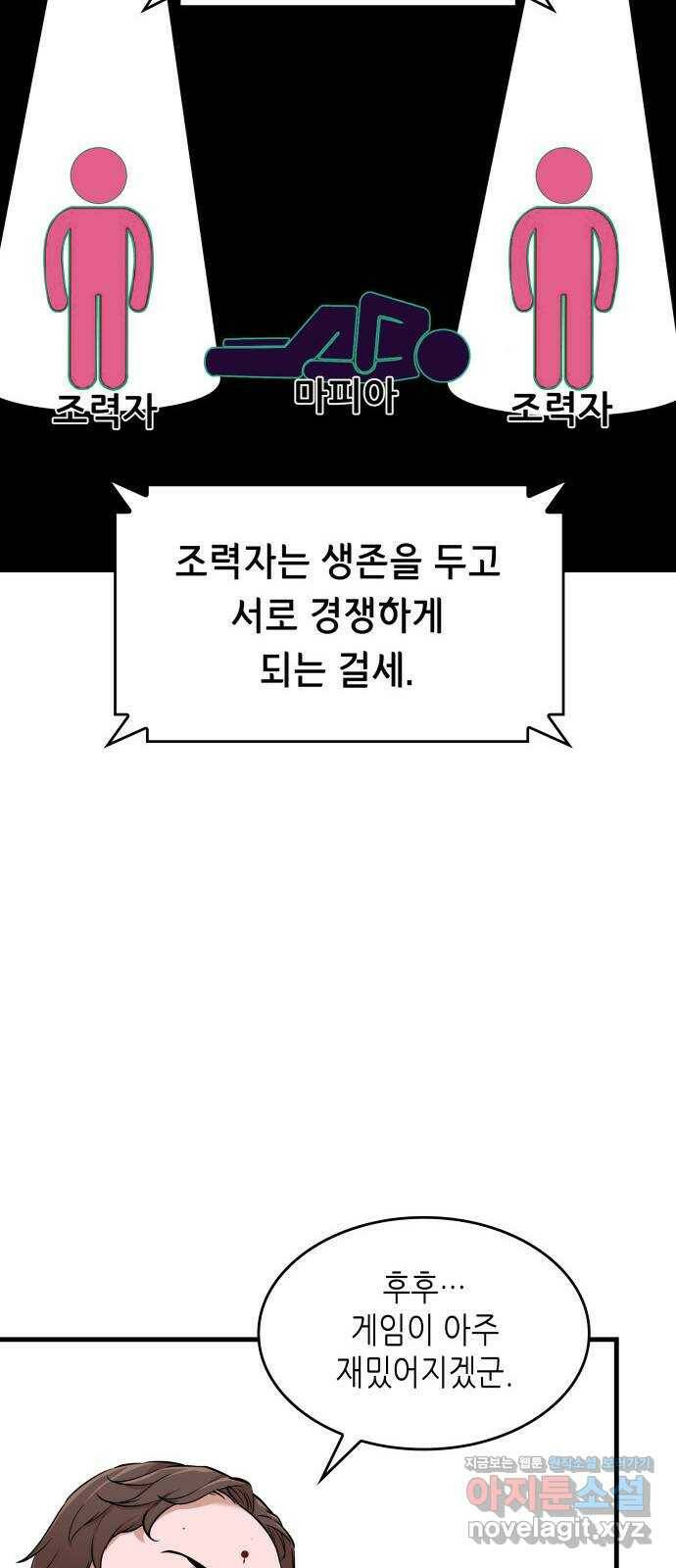 밀실 마피아 게임 29화. 두 번째 게임의 무대 34